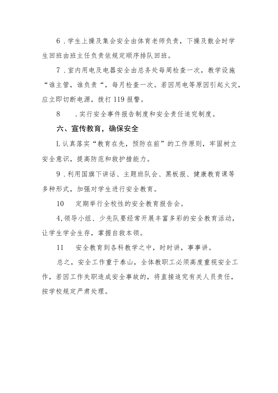 学校突发事件安全应急预案.docx_第3页