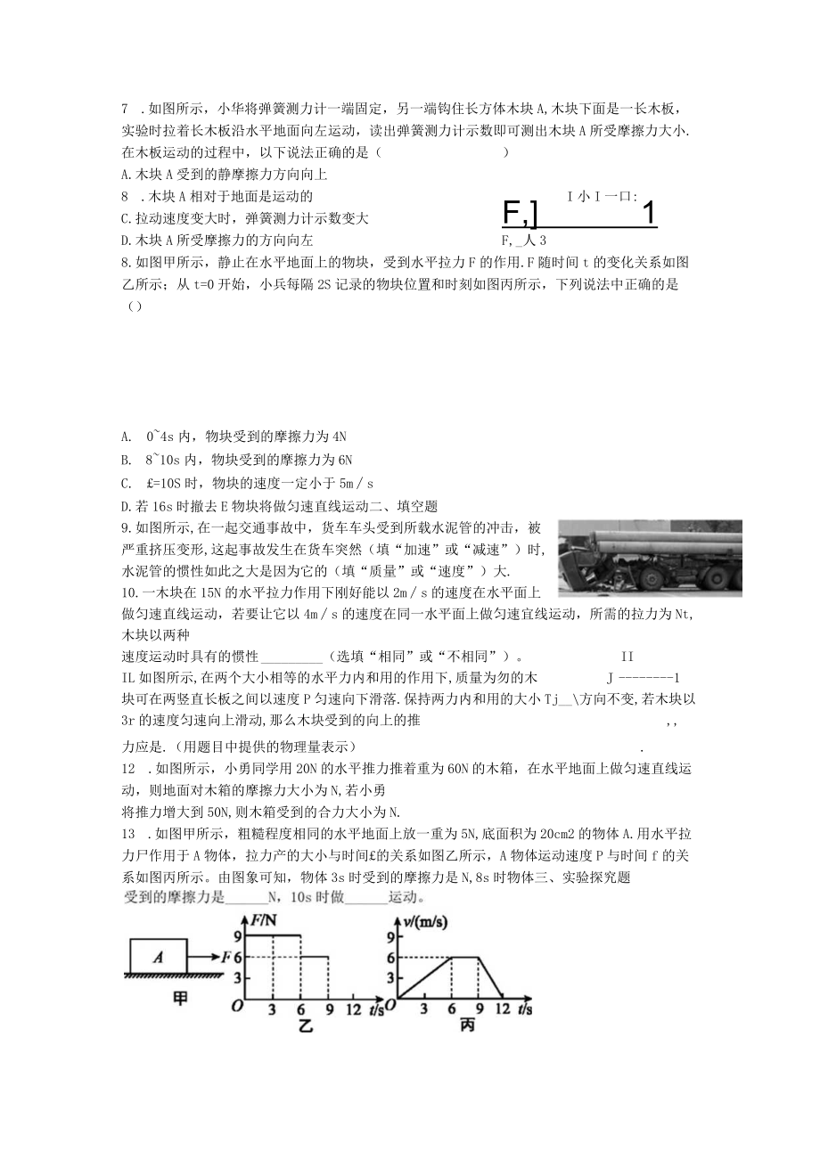 《力与运动》单元测试题.docx_第3页