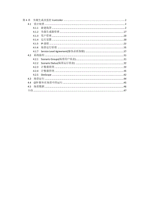 性能测试进阶指南：Loadrunner实战91_第4章负载生成及监控.docx