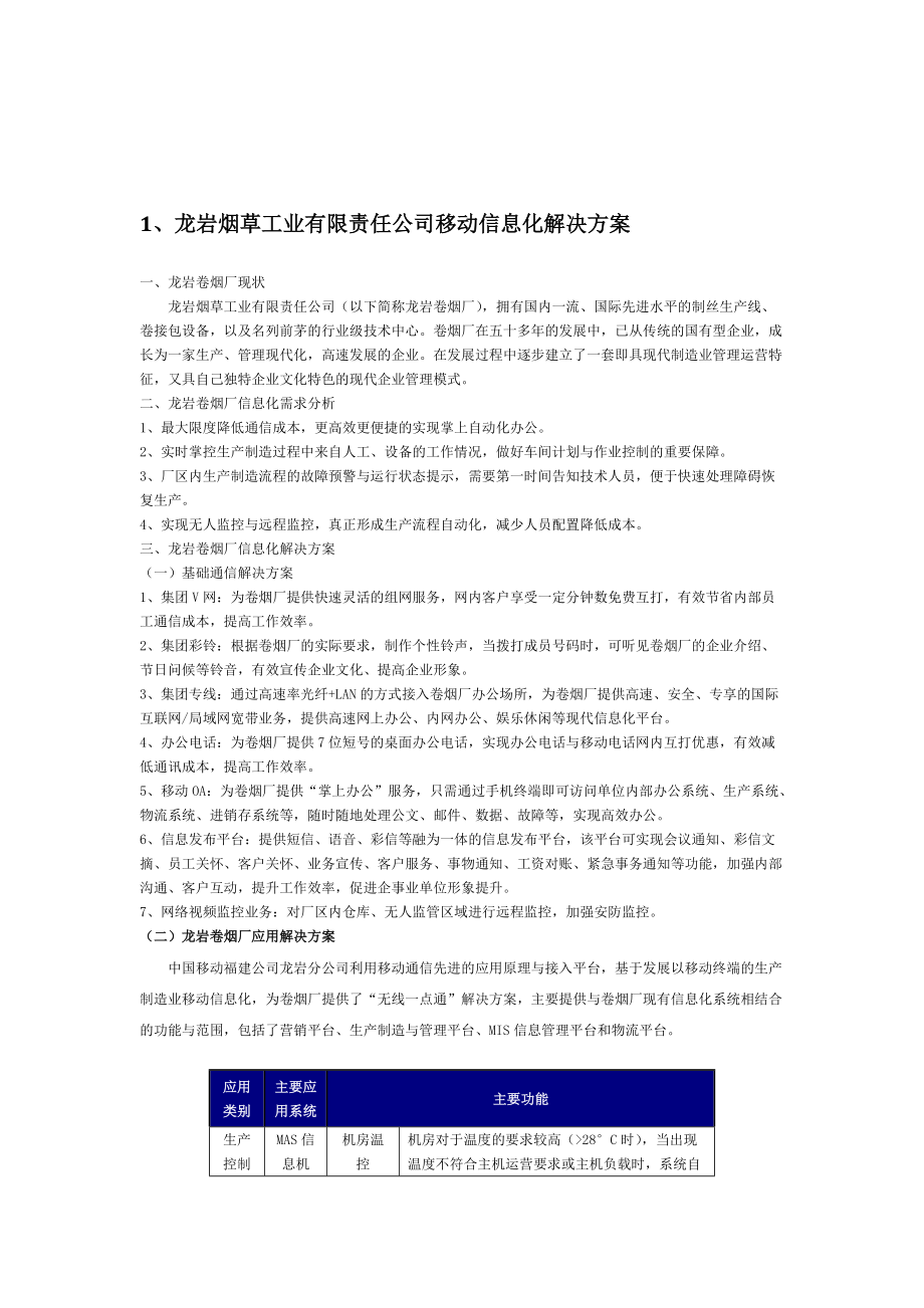 龙岩市移动信息化解决方案研讨.docx_第1页