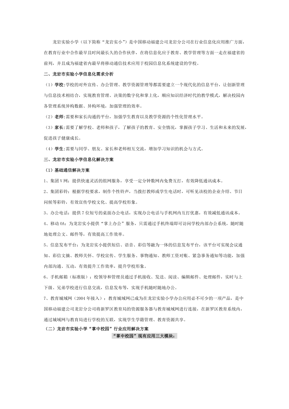 龙岩市移动信息化解决方案研讨.docx_第3页