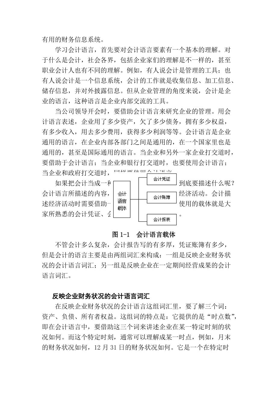 非财务经理财务管理培训教材.docx_第2页