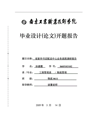 省新华书店配送中心业务流程.docx