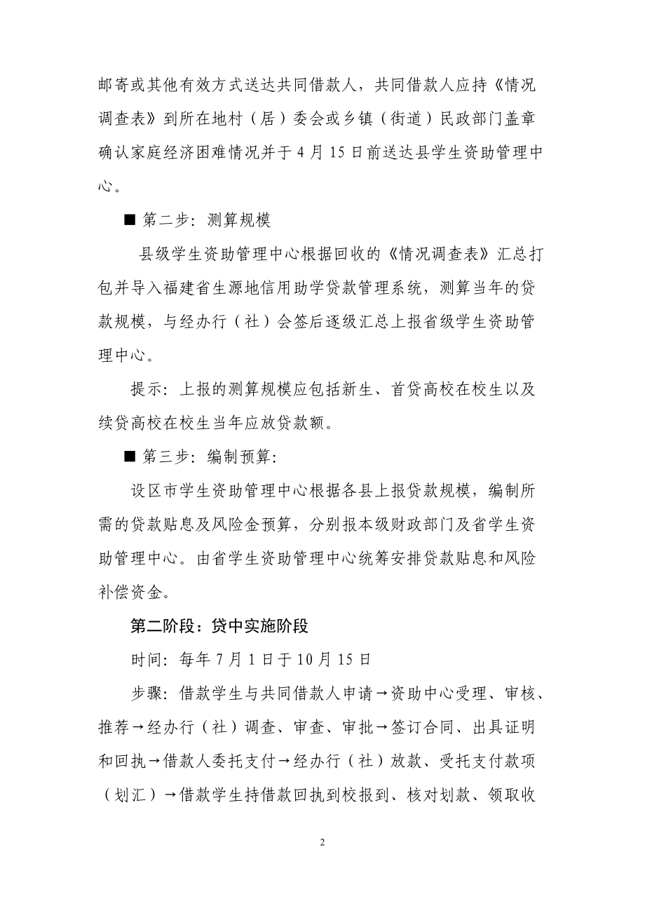 福建省生源地信用助学贷款实务操作指南(0803).docx_第2页