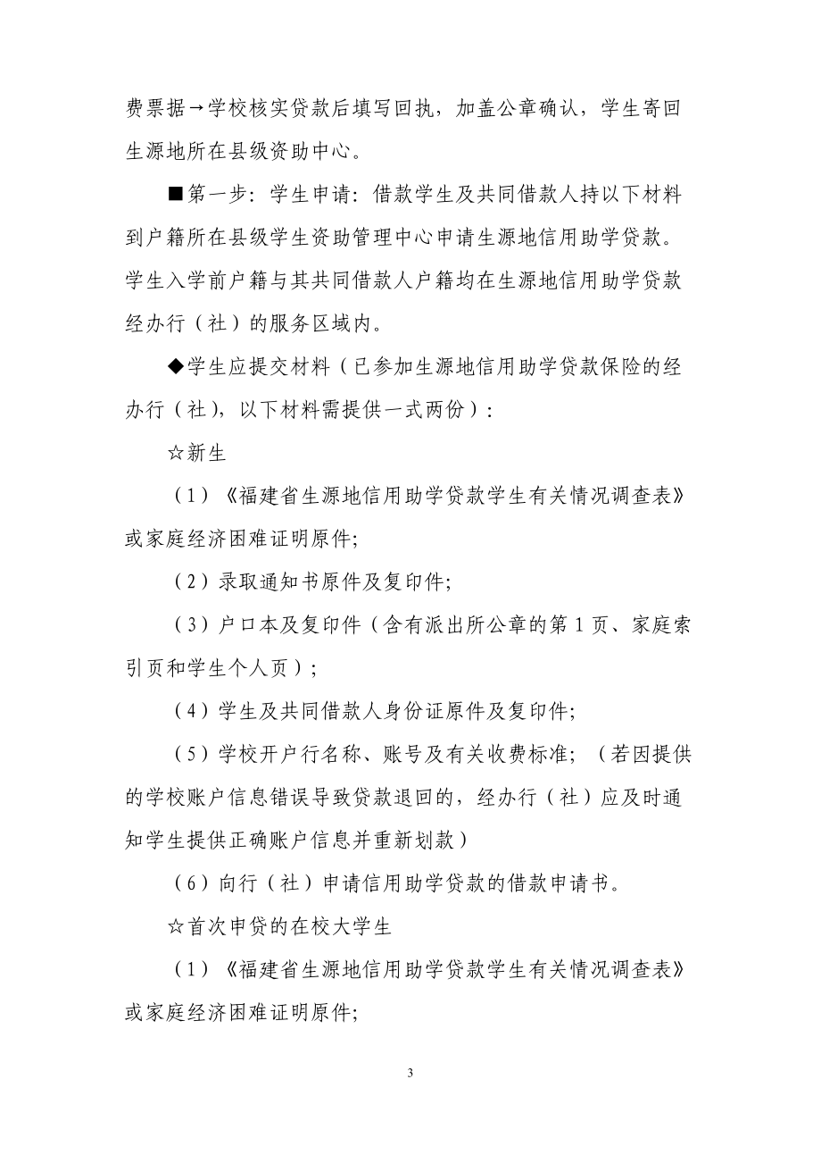 福建省生源地信用助学贷款实务操作指南(0803).docx_第3页