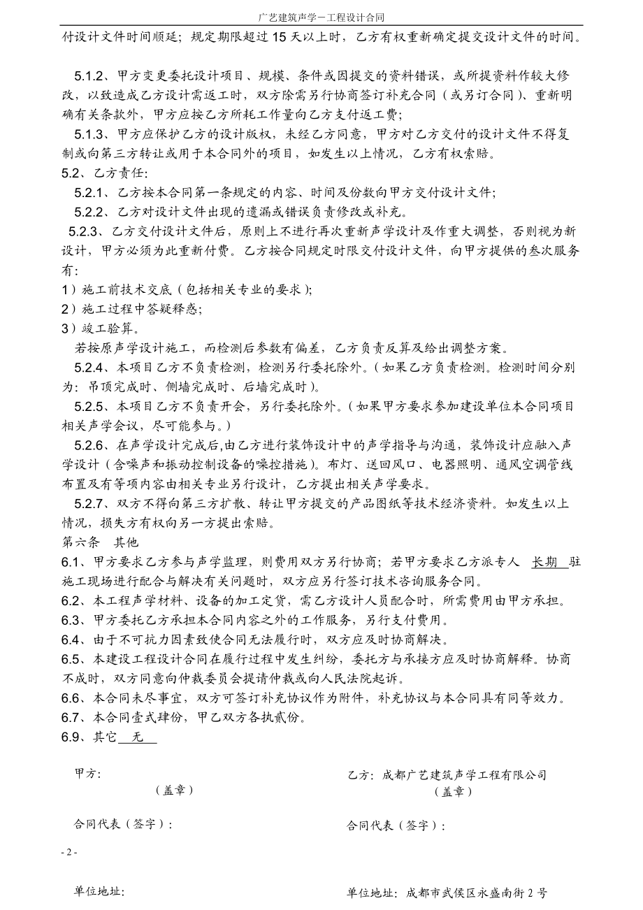 声学设计合同1.docx_第2页