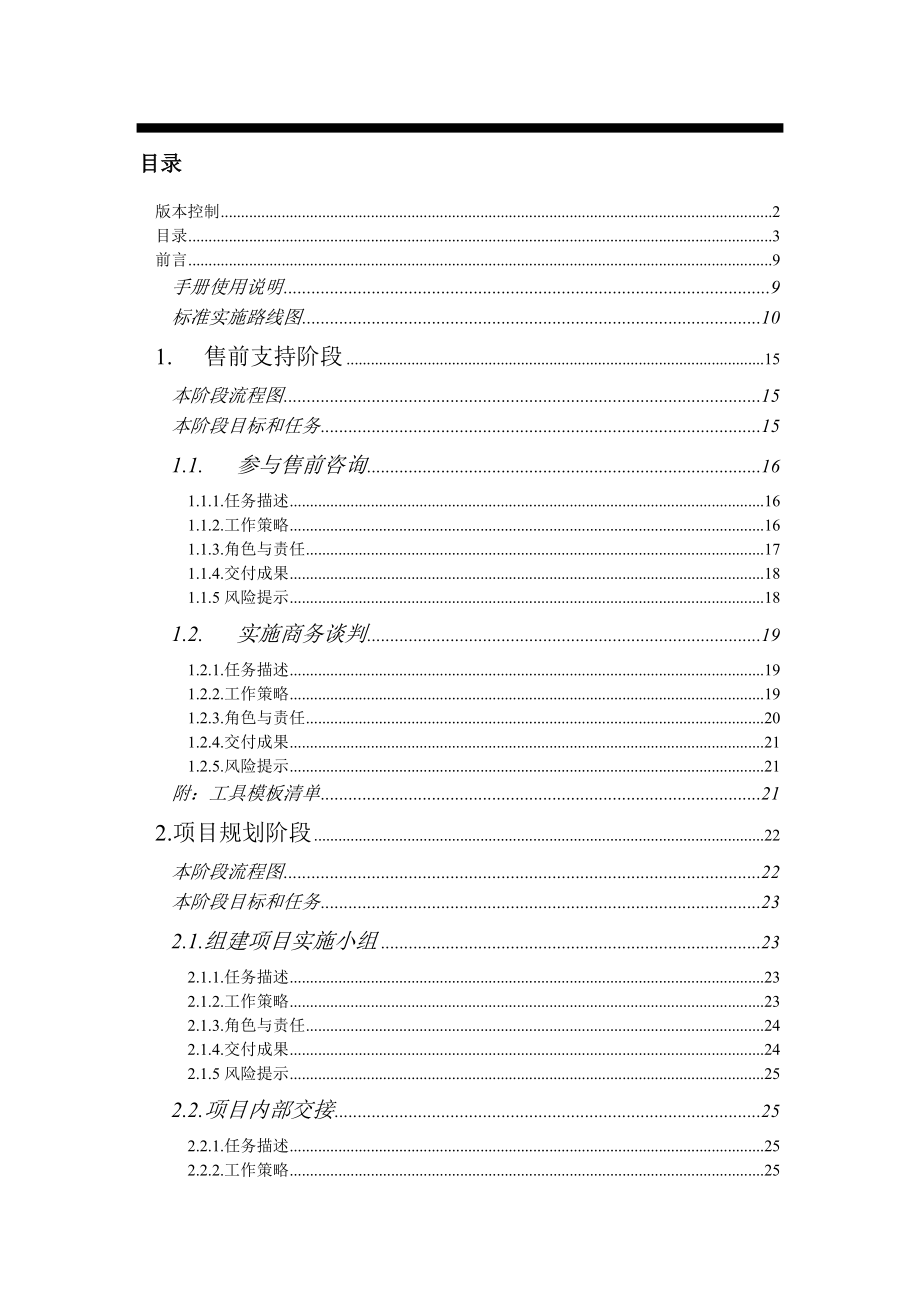 用友ERP项目实施方法指引.docx_第3页