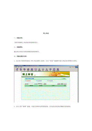 电子商务师网上单证程序.docx