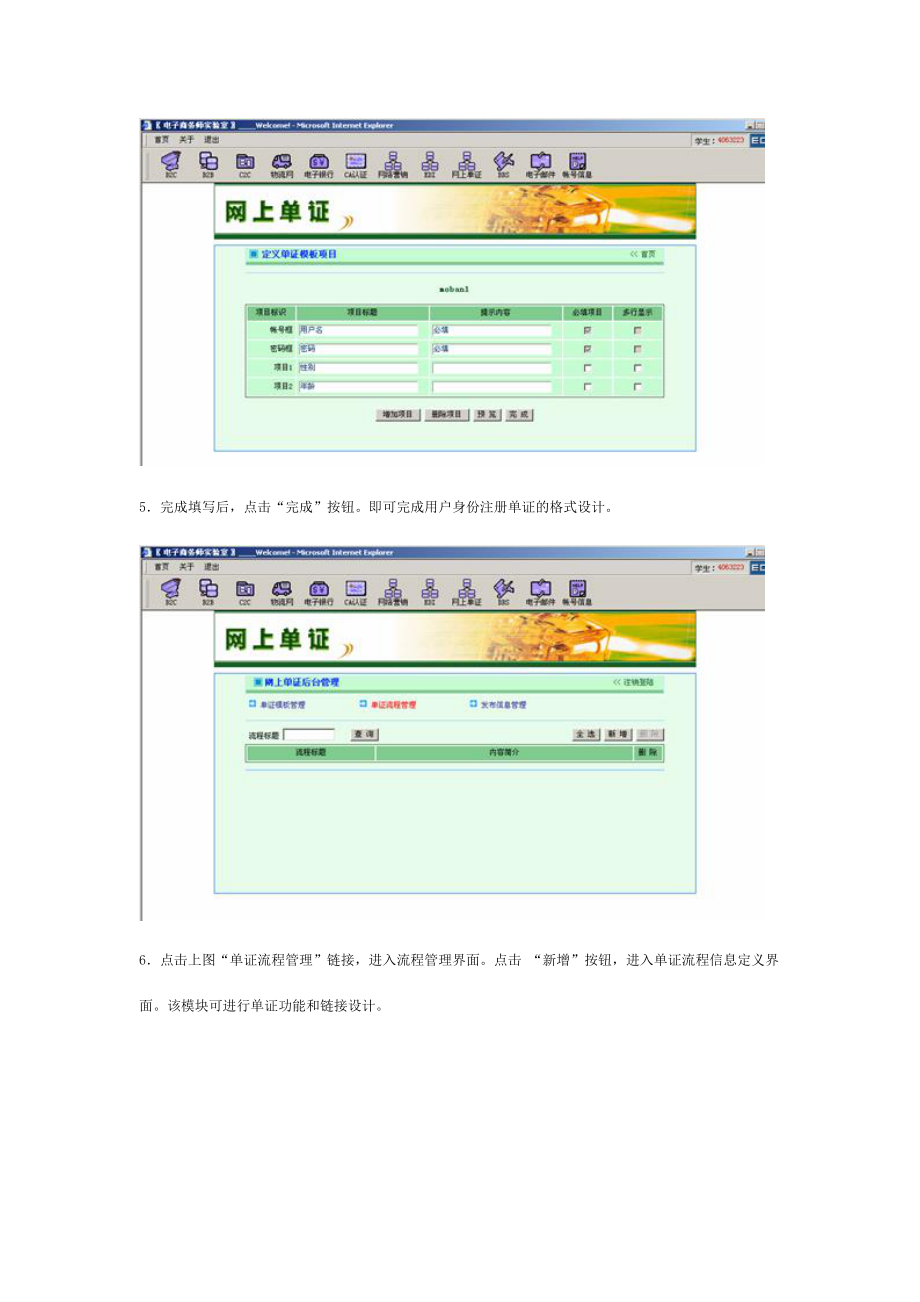 电子商务师网上单证程序.docx_第3页