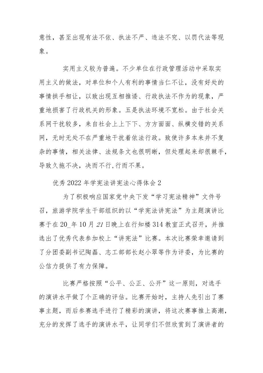 优秀2022年学宪法讲宪法心得体会.docx_第2页