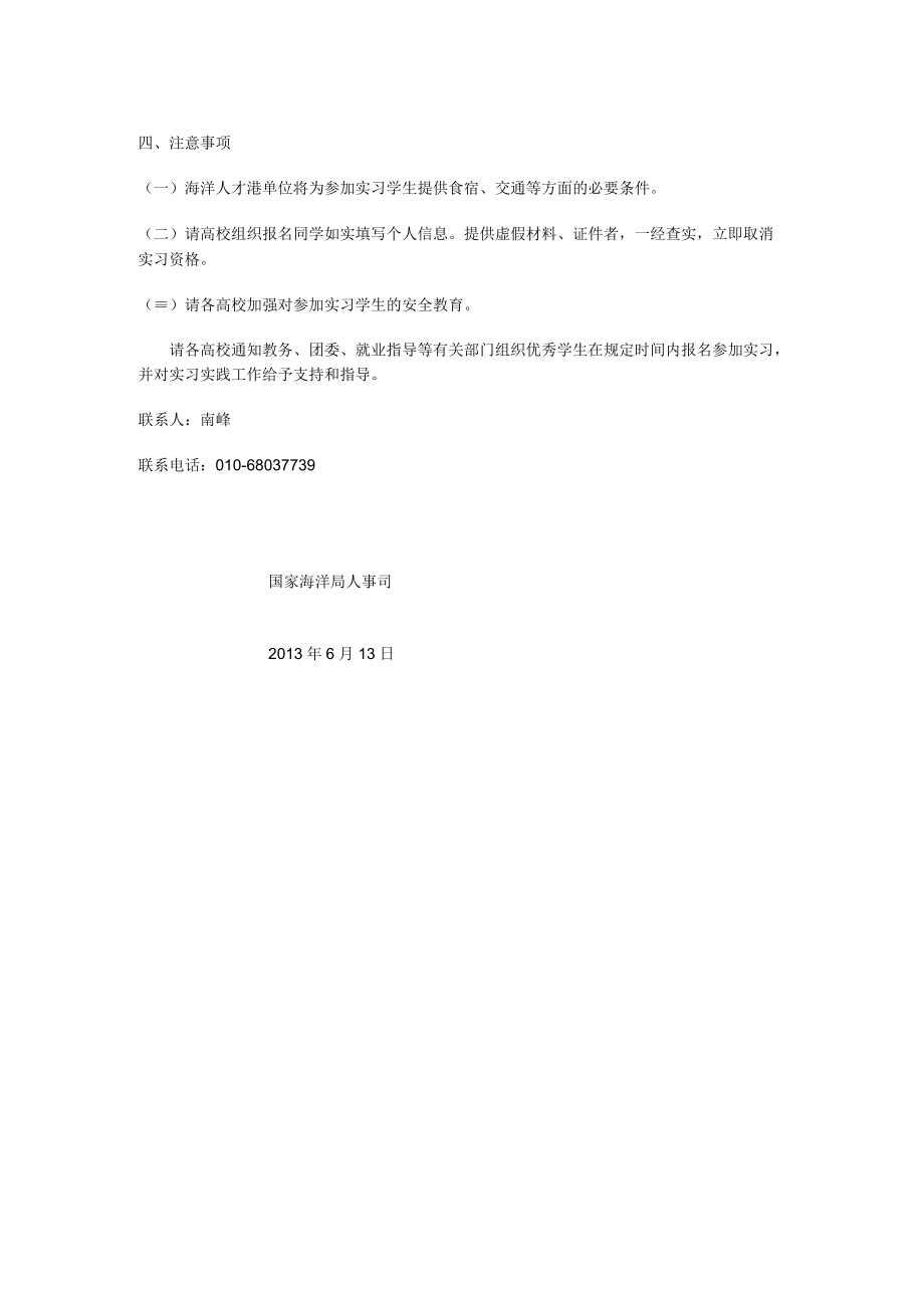 关于赴海洋人才港实习实践报名推荐工作的通知.docx_第2页