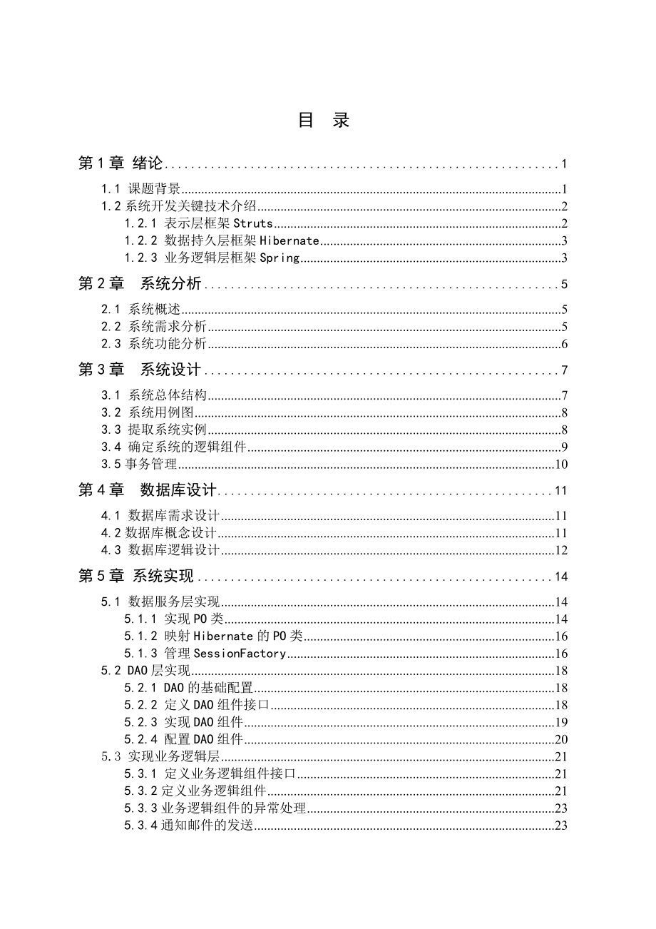 基于SSH模式架构的电子商务系统开发和实现.docx_第2页