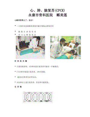 心、肺、脑复苏(CPCR).docx