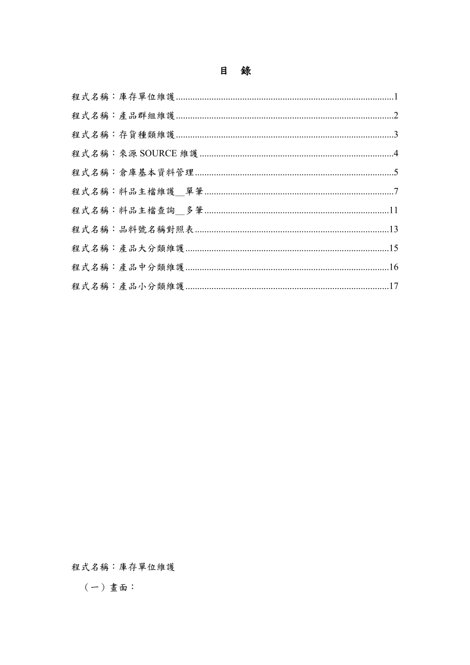 ERP制造系统料品的基本质料管理.docx_第3页