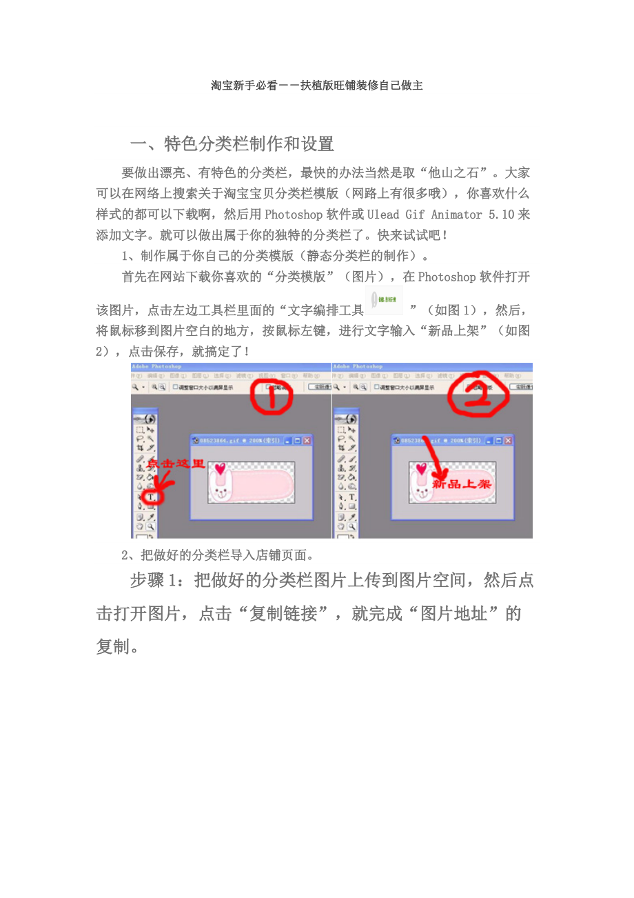 淘宝新手必看--扶植版旺铺装修自己做主.docx_第1页