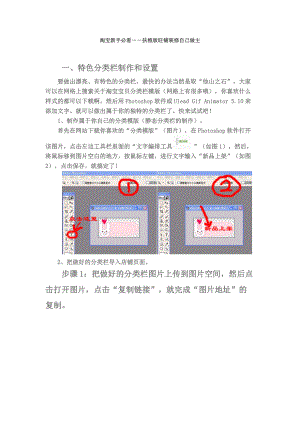 淘宝新手必看--扶植版旺铺装修自己做主.docx