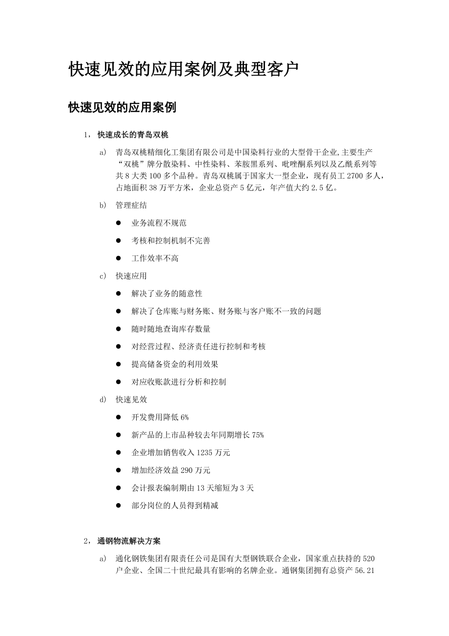 金蝶供应链解决方案.docx_第3页