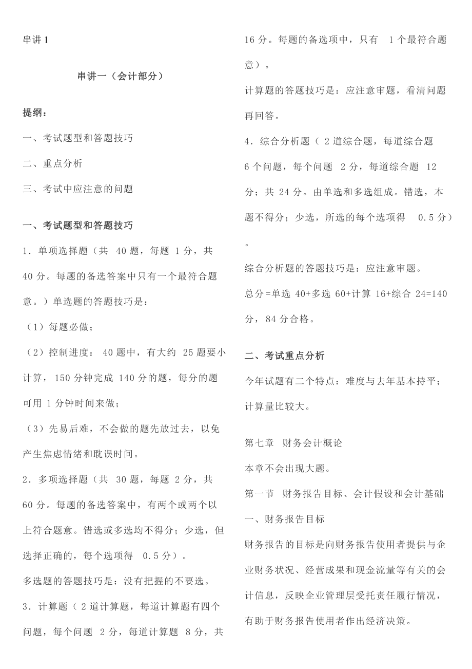 财务财会的考试重点分析.docx_第1页