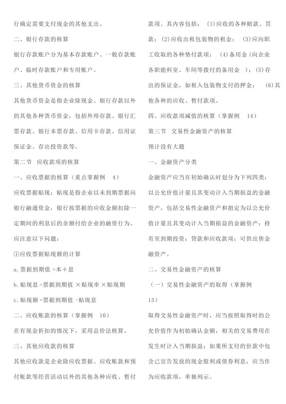 财务财会的考试重点分析.docx_第3页