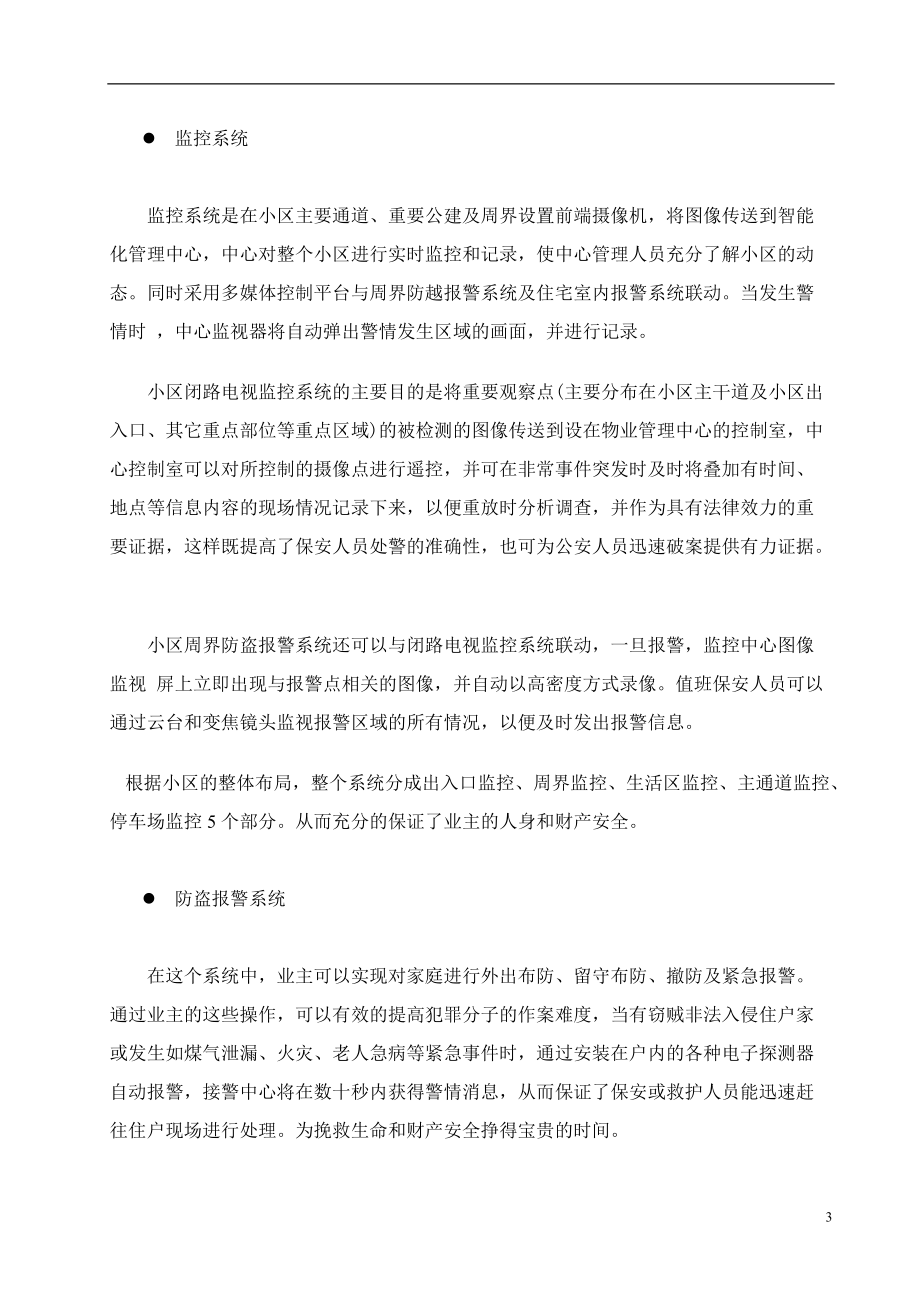 住宅小区楼宇自动化系统设计方案.docx_第3页