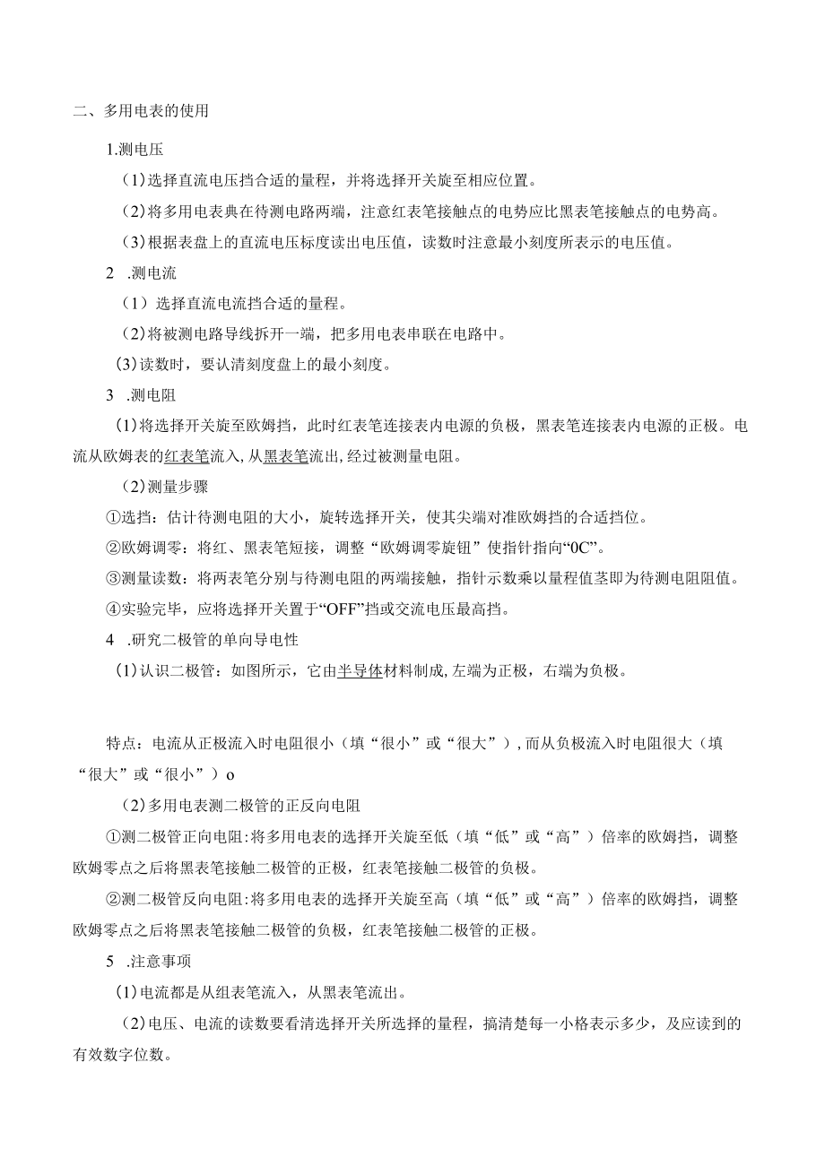 学案练习使用多用电表.docx_第2页