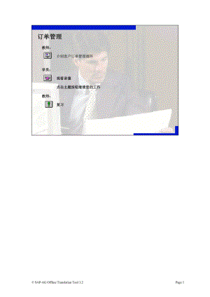 SAP标准培训教材2-订单管理.docx