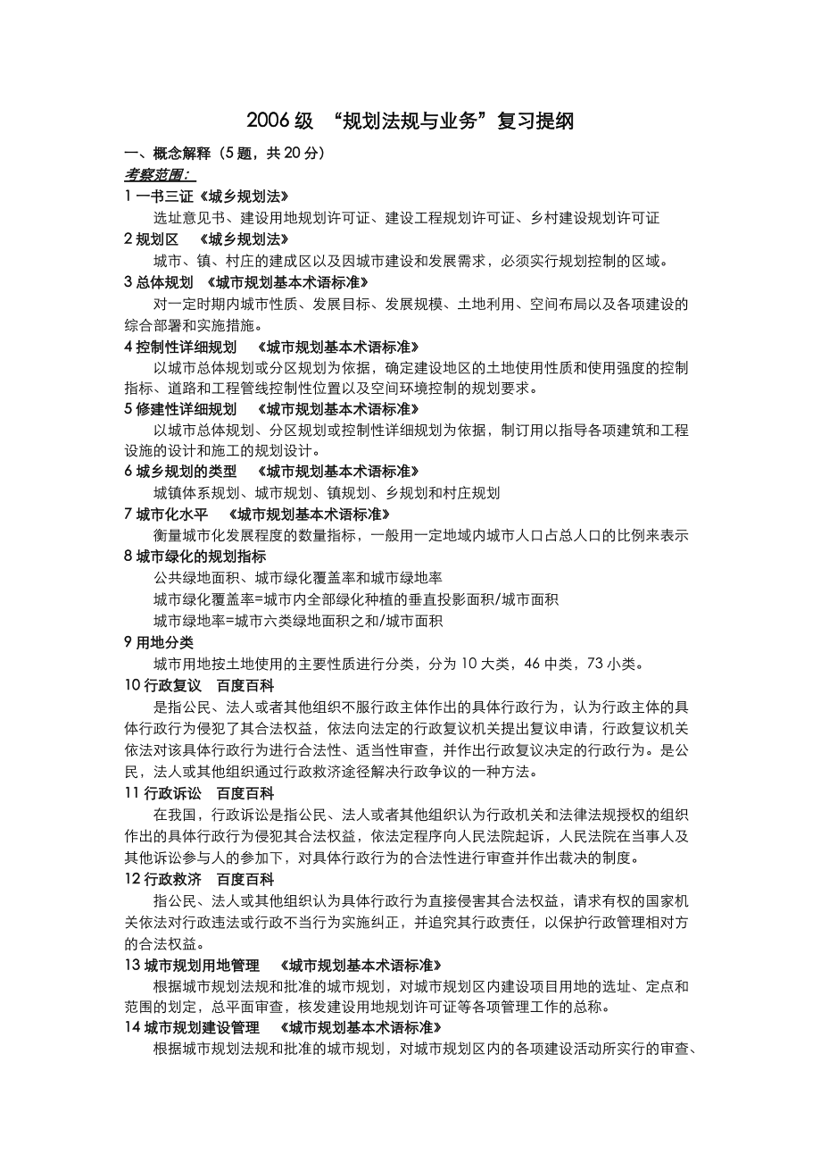 《规划法规与业务》复习提纲.docx_第1页