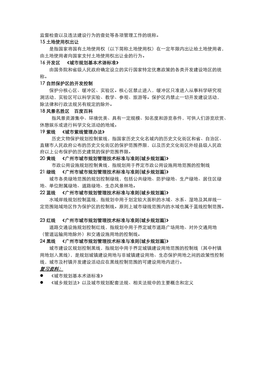 《规划法规与业务》复习提纲.docx_第2页