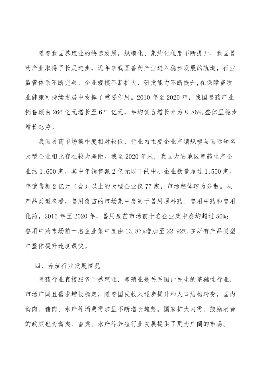 兽用中药行业发展概况分析.docx_第2页