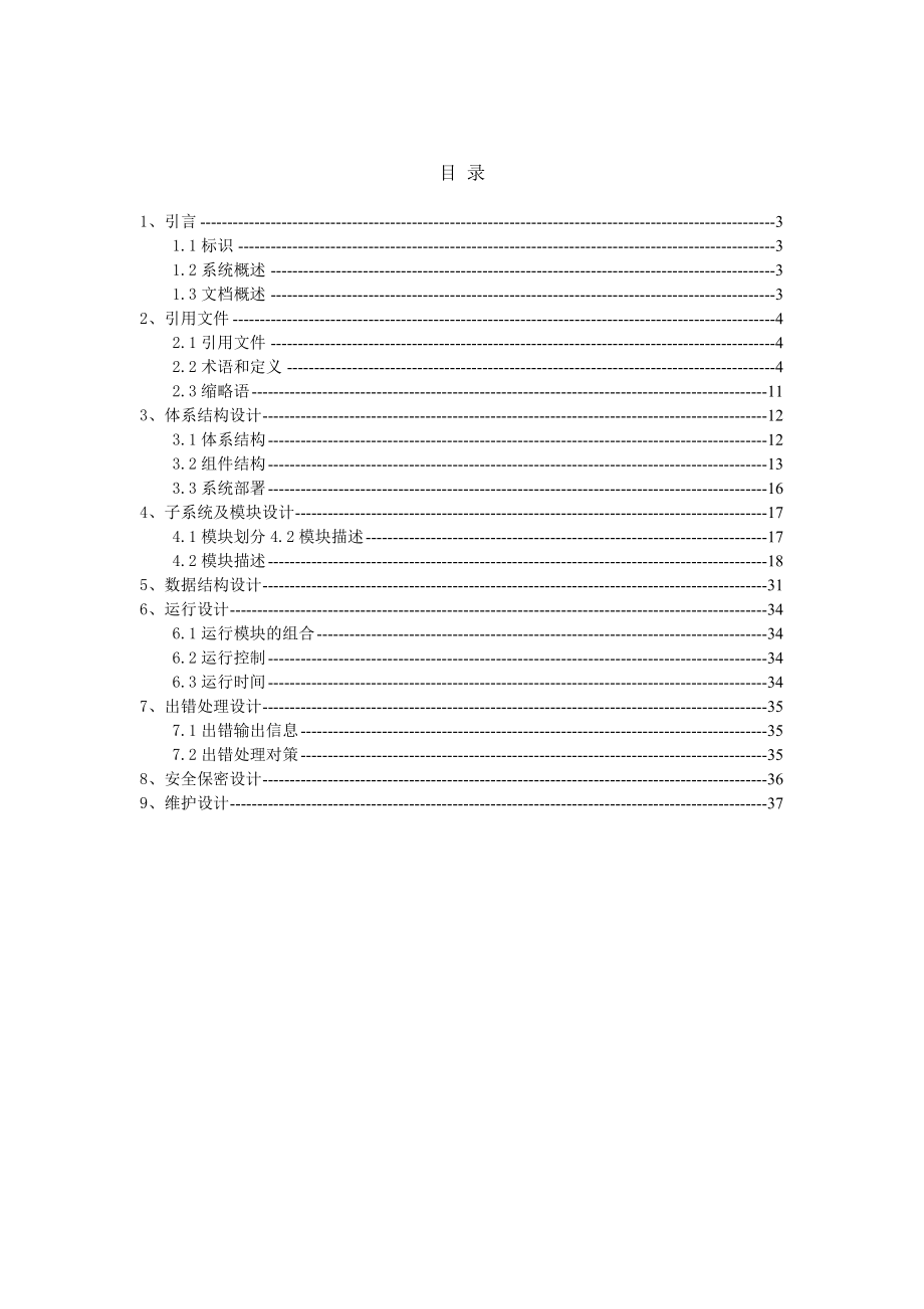 OA办公文档修改版 (2).docx_第2页