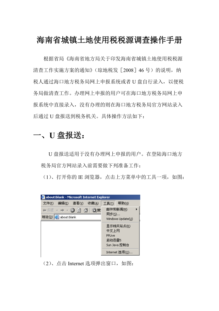 海南省城镇土地使用税税源调查操作手册.docx_第1页