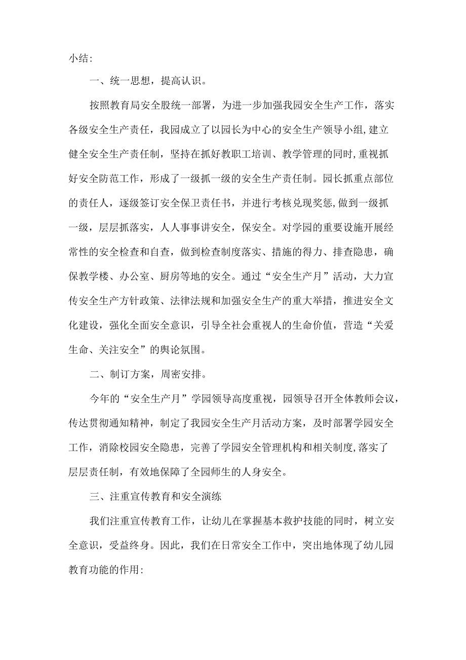 幼儿园班级安全教育日活动总结范文两篇.docx_第3页