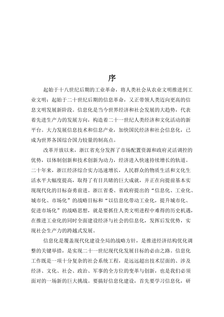 信息化工作的基础知识.docx_第3页