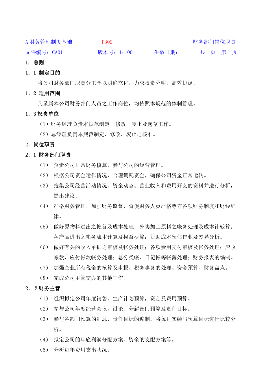 财务管理(推荐DOC93).docx_第2页