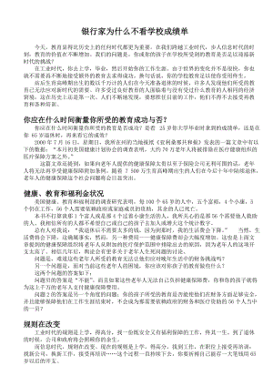 银行家为什么不看学校成绩单(doc127).docx