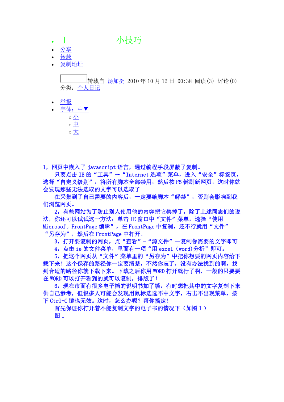 网页复制资料方法.docx_第1页