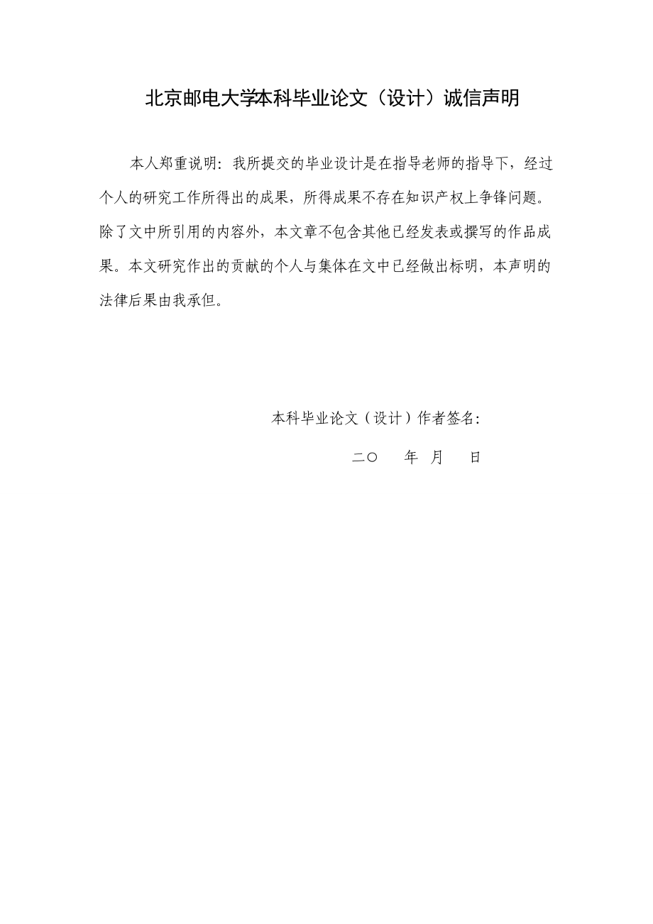 基于linux的智能家居_年北京邮电优秀论文设计_精简稿33.docx_第2页
