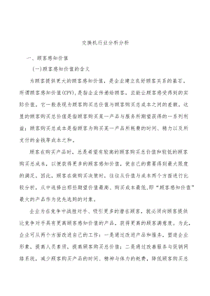 交换机行业分析分析.docx