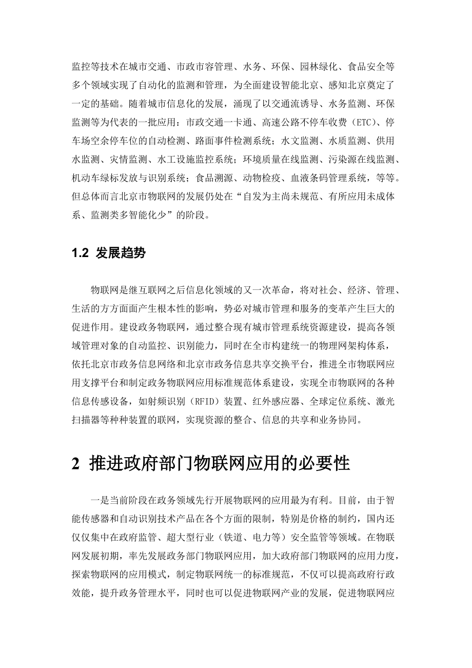 北京市物联网应用十二五规划(初稿).docx_第2页