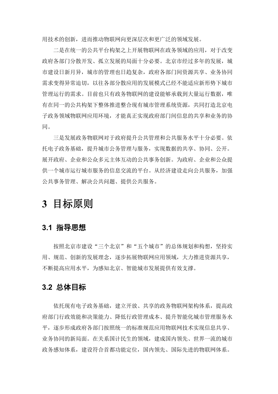 北京市物联网应用十二五规划(初稿).docx_第3页