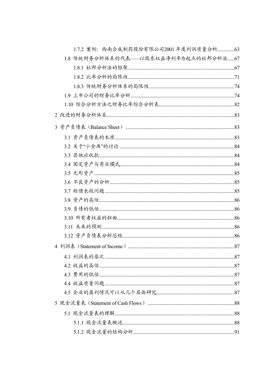 财务报告基本分析技术.docx_第2页