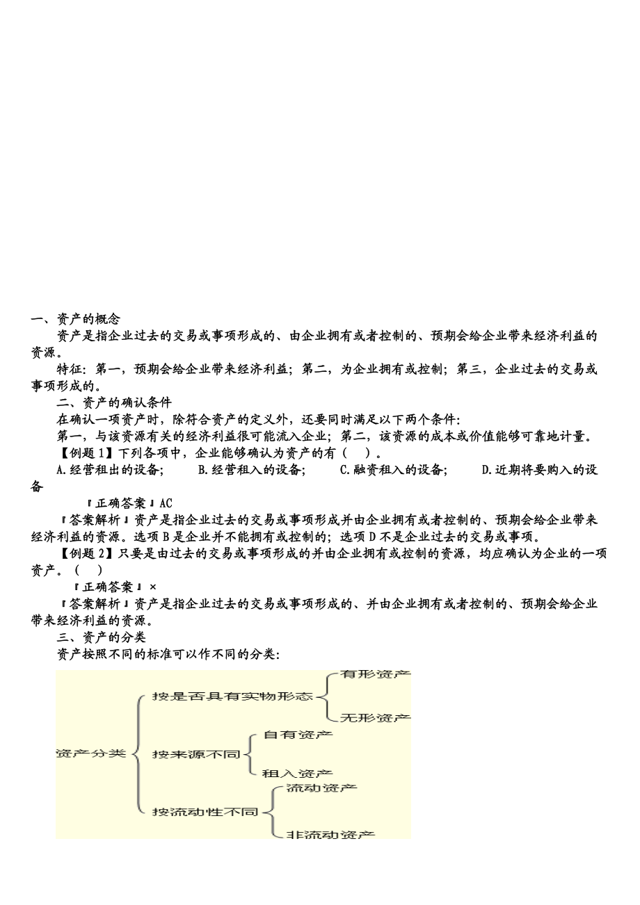 货币资金与应收及预付款项.docx_第1页