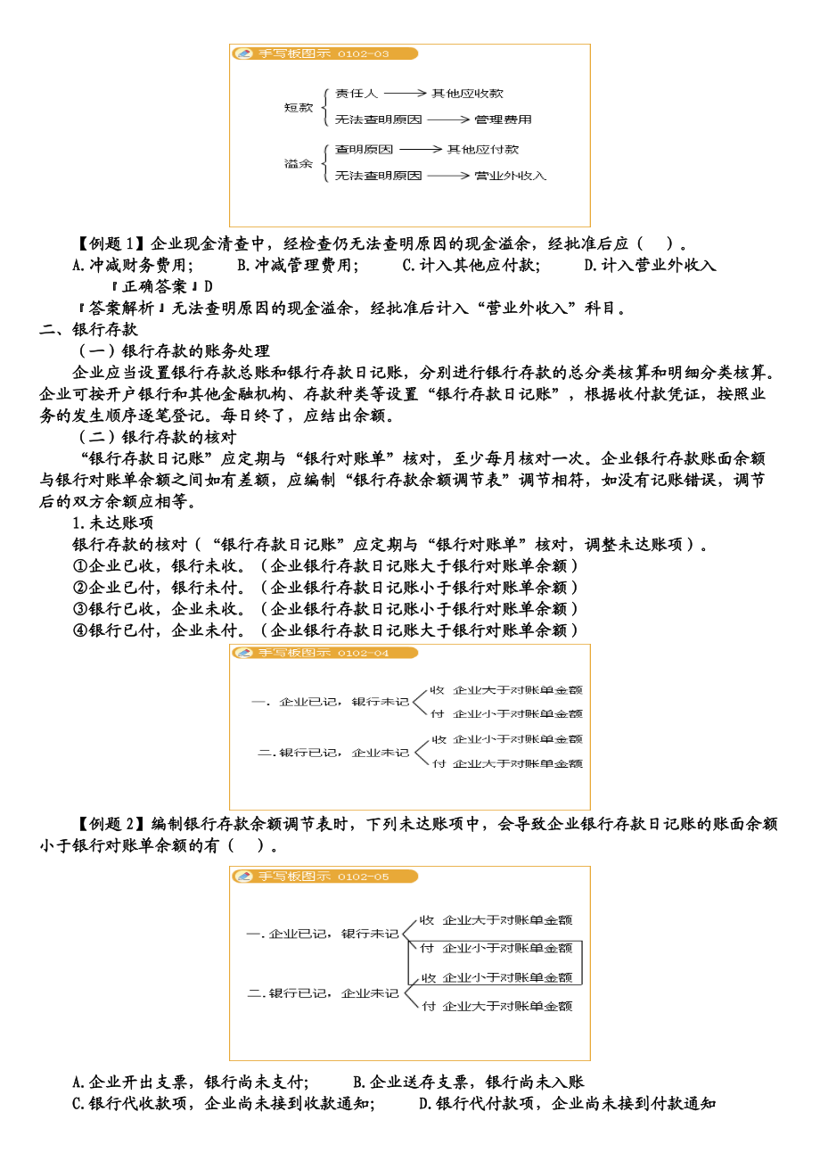 货币资金与应收及预付款项.docx_第3页