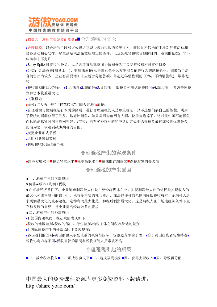 财务如何合理避税.docx_第2页