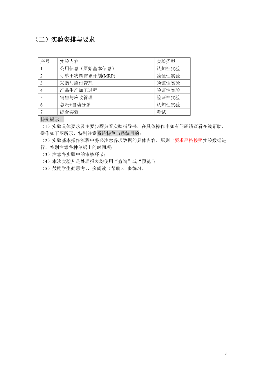 神州数码易助ERP实验指导书(doc 41页).docx_第3页