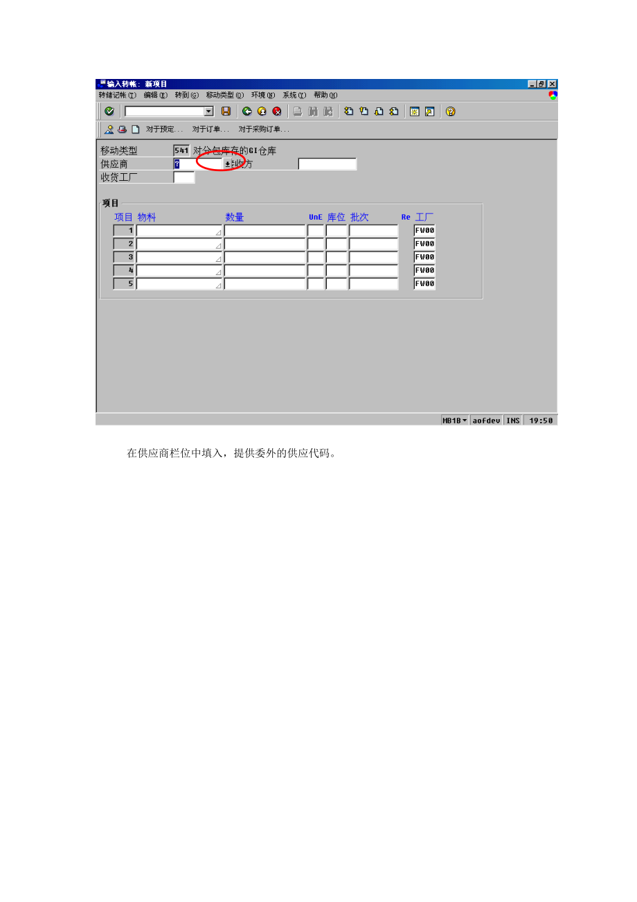 上海震旦家具公司SAP实施专案物料管理-委外加工处理.docx_第3页