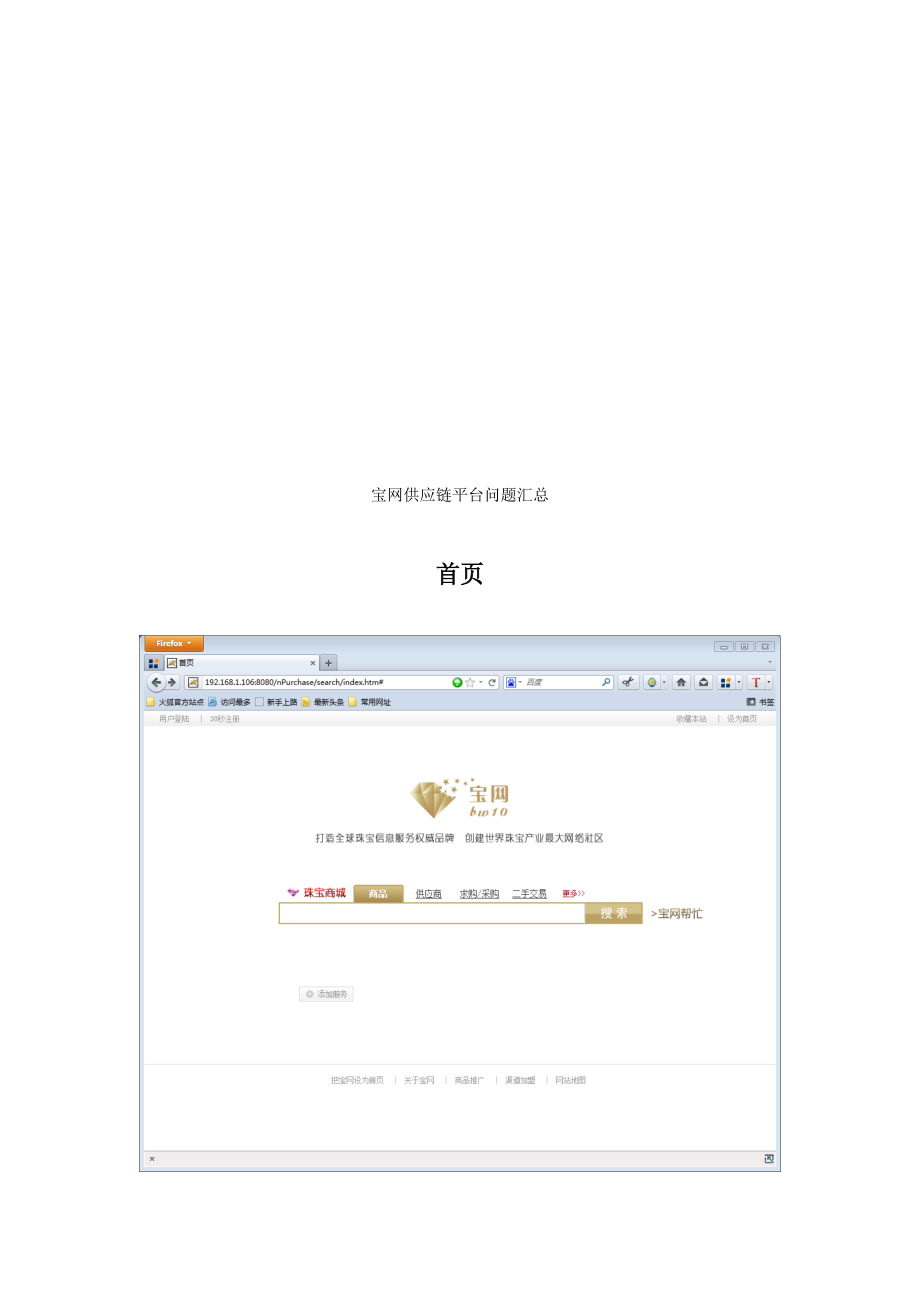 宝网供应链平台问题讲义.docx_第1页