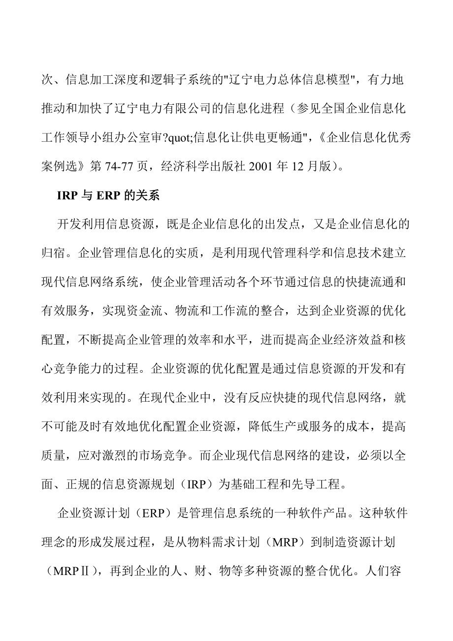 ERP应用优秀解决方案.docx_第2页