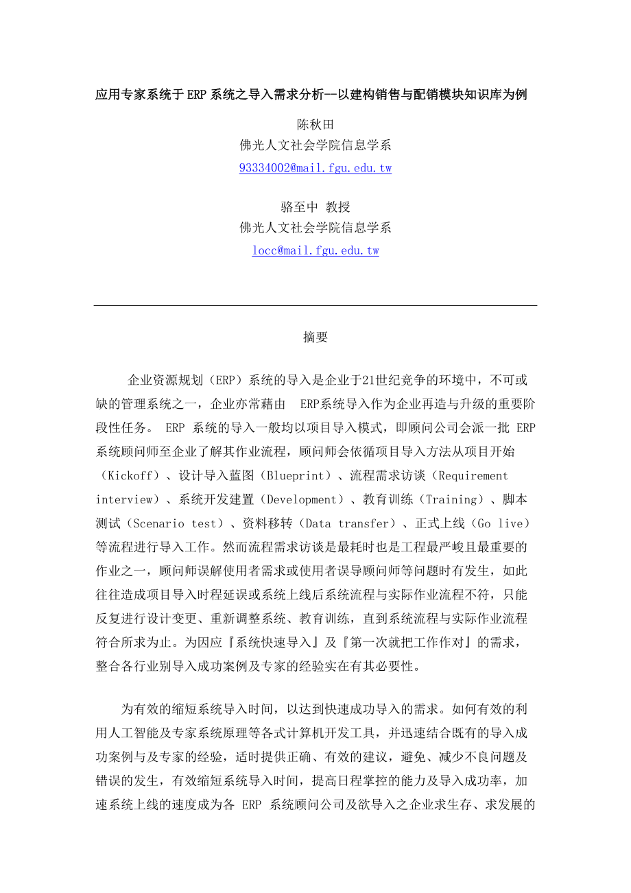 ERP系统导入的需求分析.docx_第1页