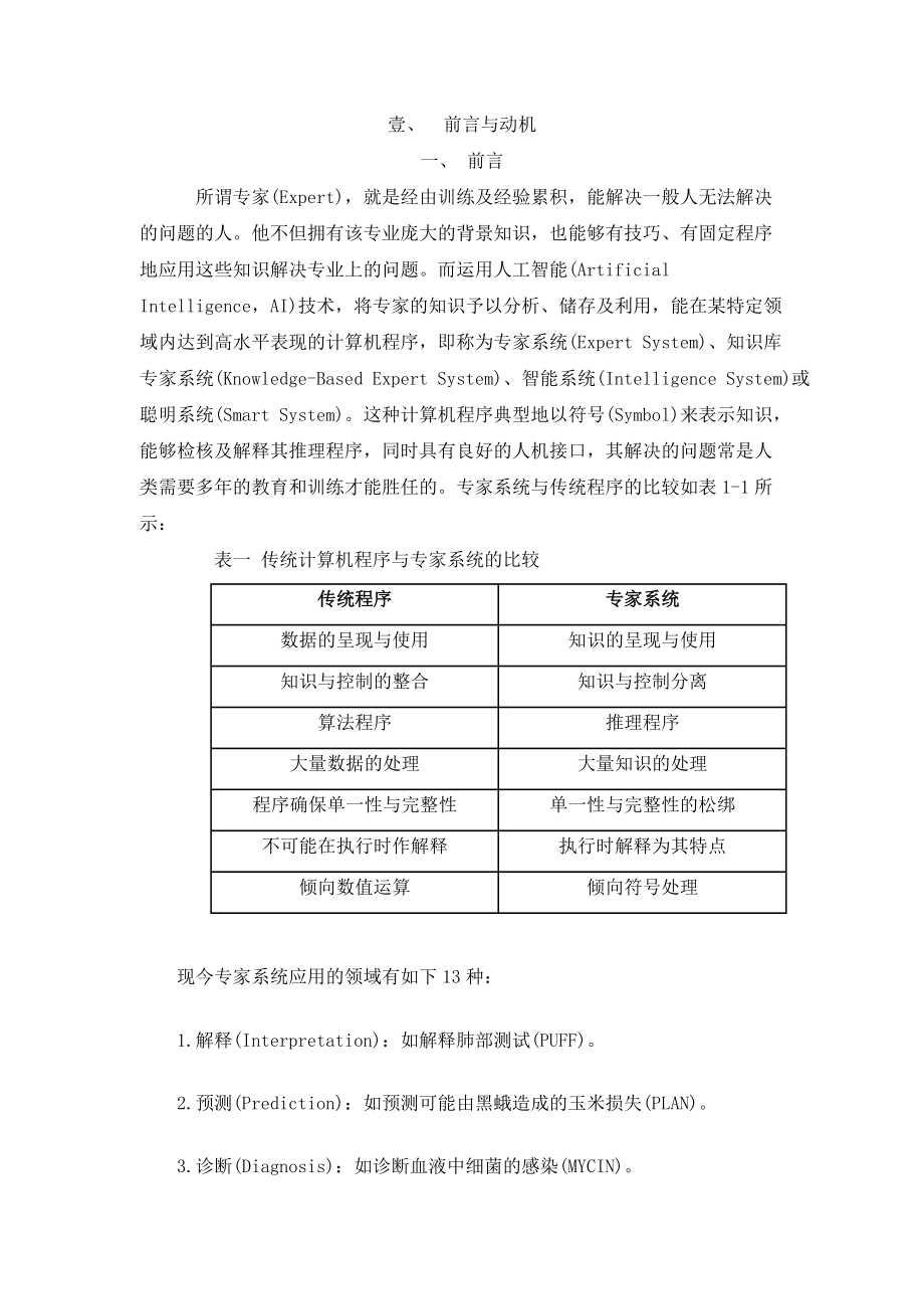 ERP系统导入的需求分析.docx_第3页